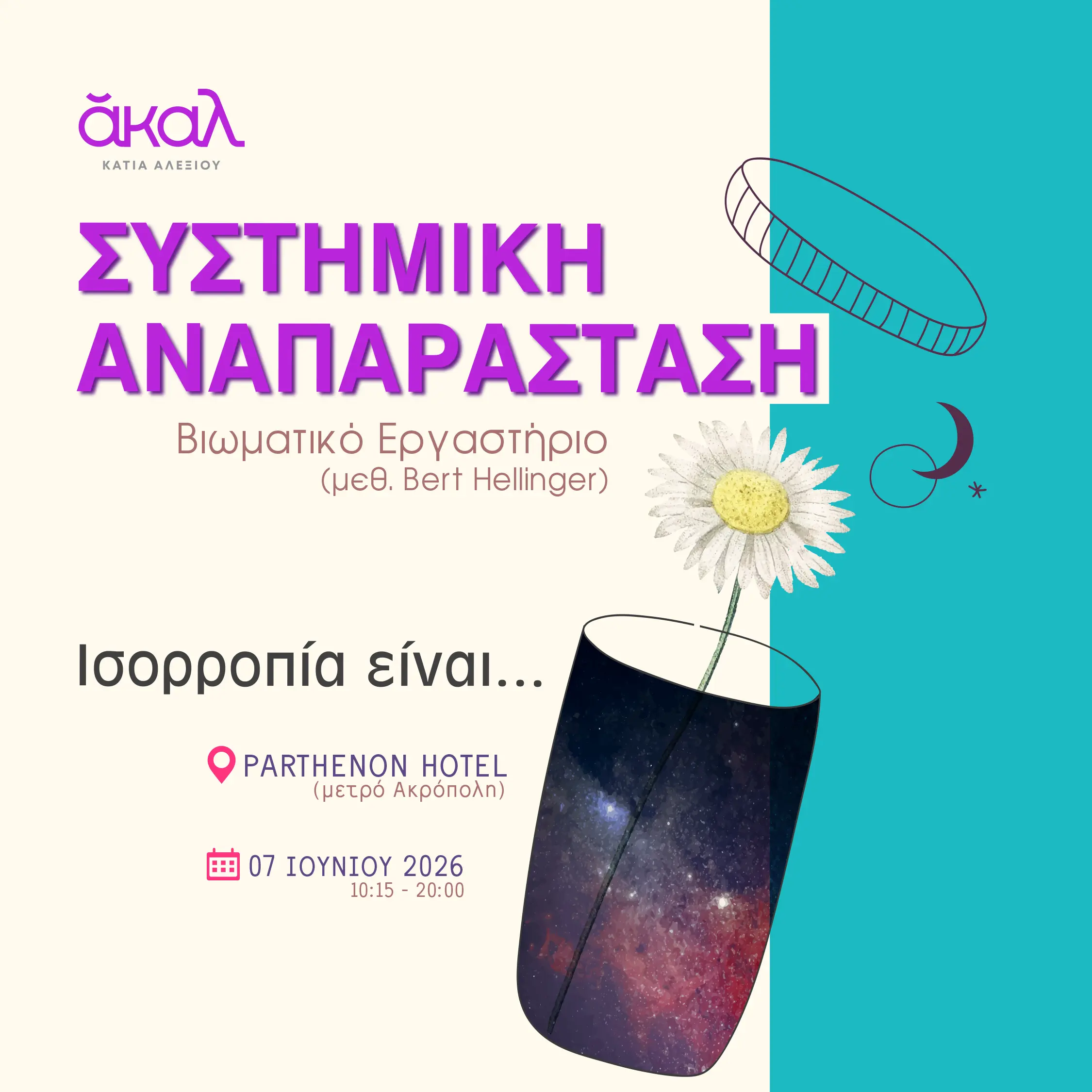 ΑΚΑΛ ΙΟΥΝΙΟΣ 2026 - ΣΥΣΤΗΜΙΚΗ ΑΝΑΠΑΡΑΣΤΑΣΗ ΑΘΗΝΑ ΚΑΤΙΑ ΑΛΕΞΙΟΥ